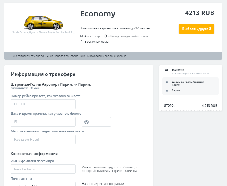 Часто задаваемые вопросы — Турагентам