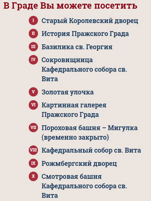 Что посетить в Пражском Граде Что посетить в Пражском Граде