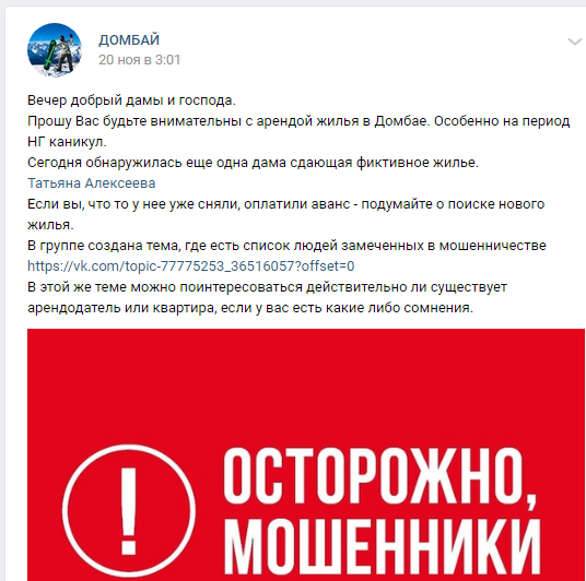 Предупреждение о мошенниках в сфере аренды жилья